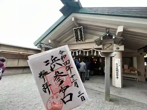 二見興玉神社の御朱印