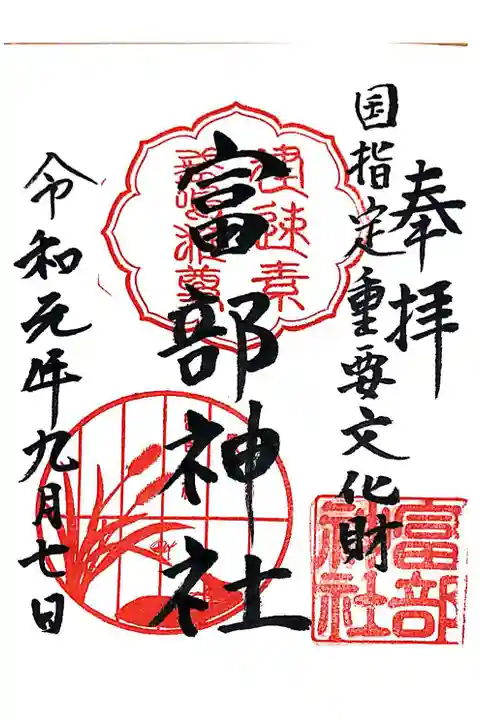 9月(文月)の御朱印