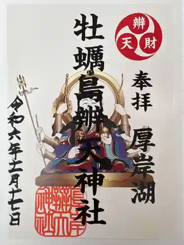 厚岸神社(北海道)