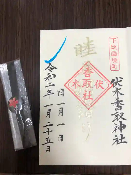 伏木香取神社の授与品その他