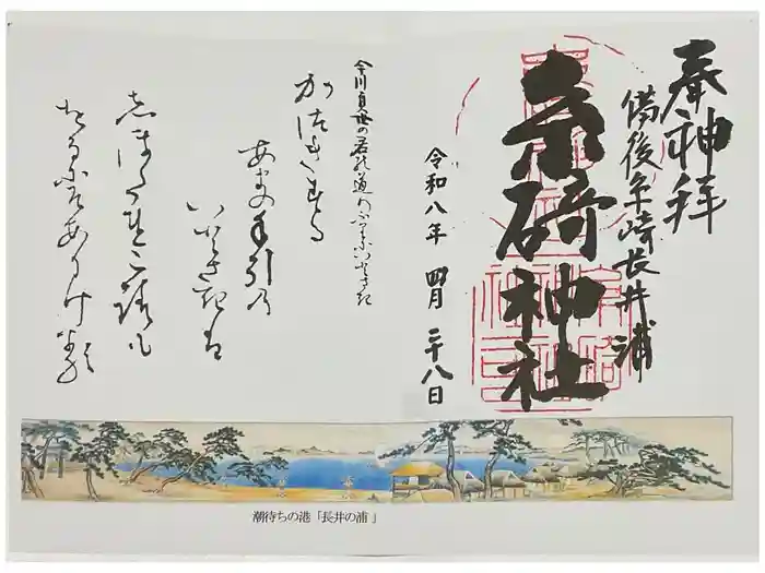 糸碕神社の御朱印