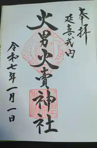 火男火賣神社（下宮）(大分県)