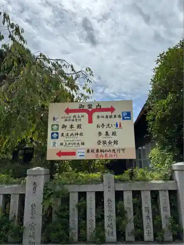 和泉國一之宮　大鳥大社(大阪府)