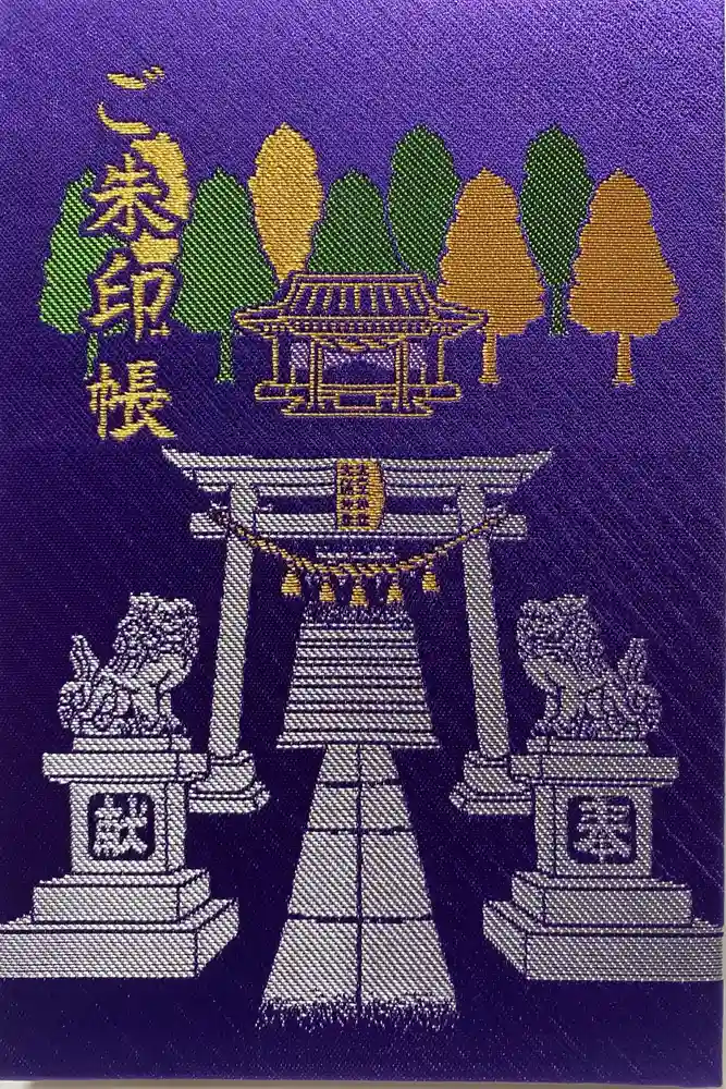 大宮・大原神社の御朱印帳