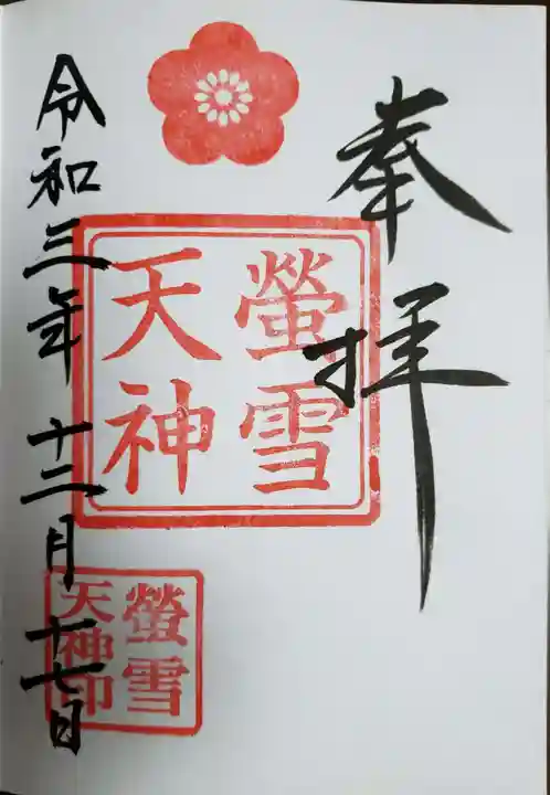 赤城神社の御朱印