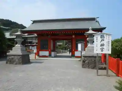 鵜戸神宮の山門・神門