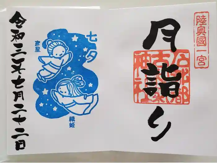 石都々古和気神社の御朱印