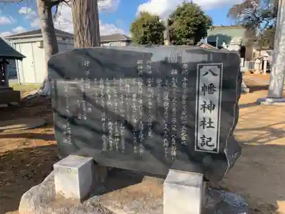 八幡神社の歴史
