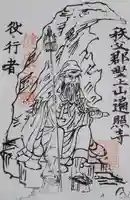 遍照寺の御朱印