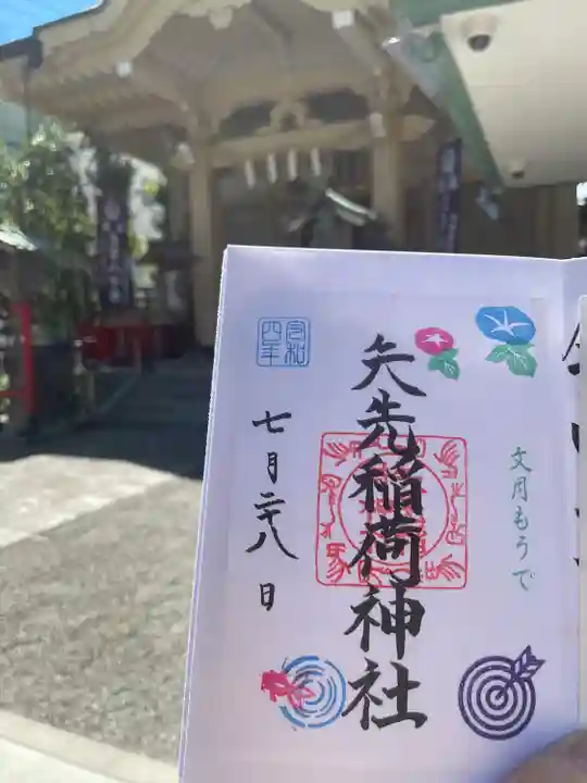 矢先稲荷神社(東京都)