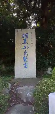 大聖寺（土浦大師不動尊）のその他建物