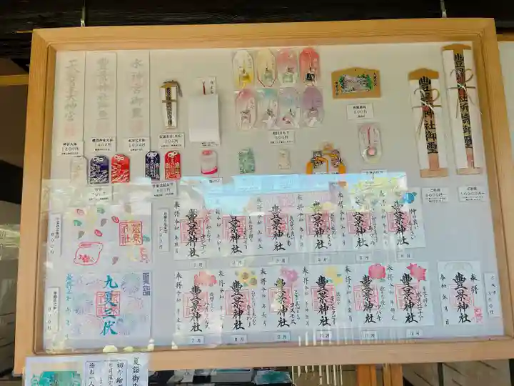 豊景神社の授与品その他