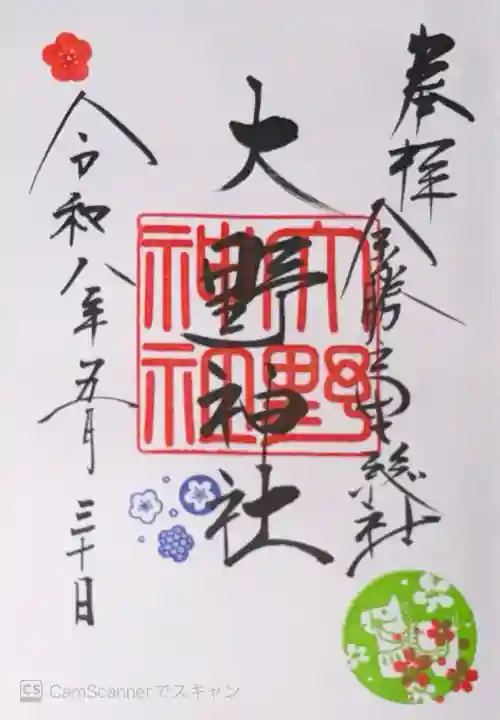 大野神社(滋賀県)