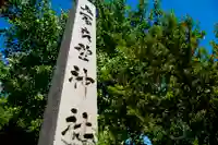 上富良野神社のその他建物