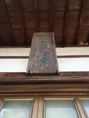 曹源寺のその他建物