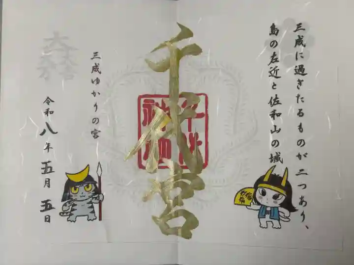 千代神社の御朱印