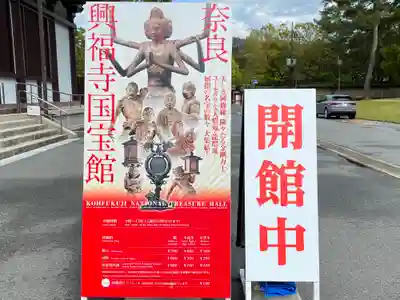 興福寺 国宝館のその他建物