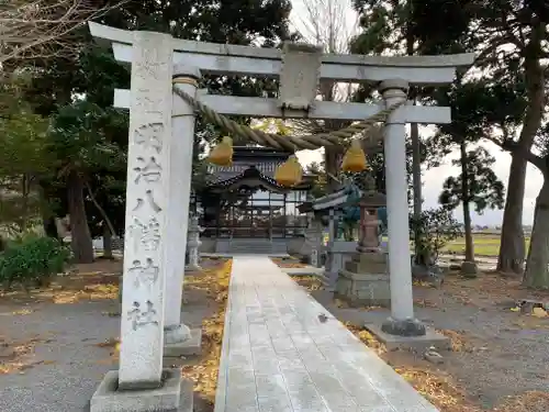 明治八幡神社の鳥居