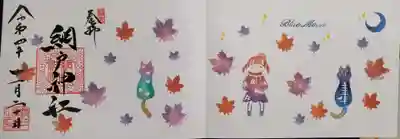 Blue Moon 4面御朱印