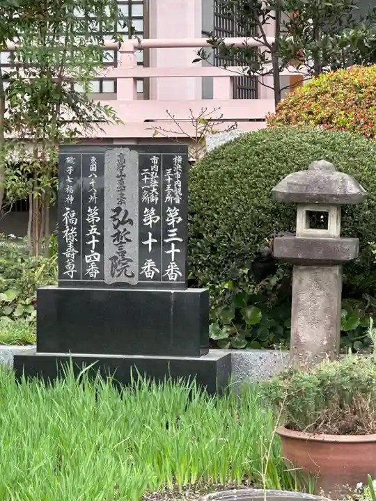 弘誓院(神奈川県)