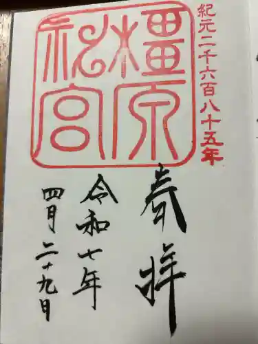 橿原神宮(奈良県)