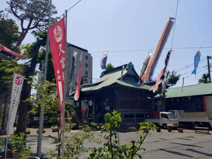 久富稲荷神社(東京都)