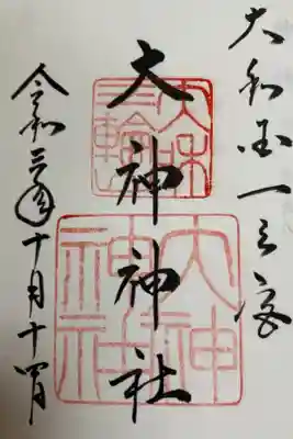 神仏霊場御朱印 書き置きでした。