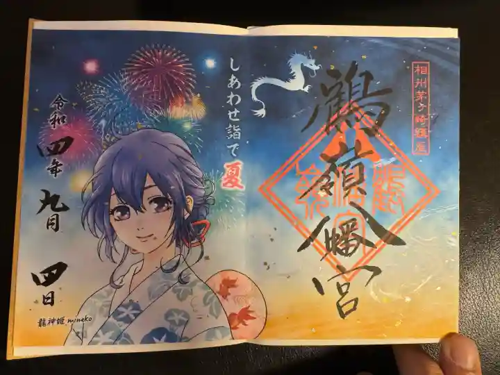 鶴嶺八幡宮(神奈川県)