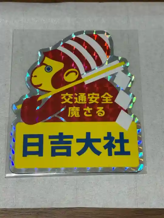 日吉大社(滋賀県)