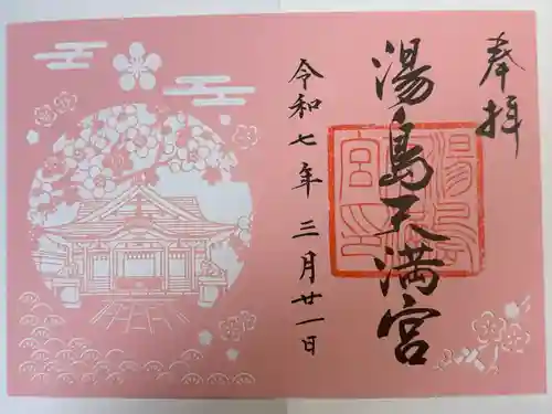 湯島天満宮(東京都)