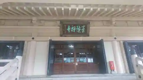 豪徳寺の本殿・本堂