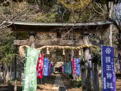 國王神社(茨城県)