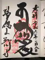 弘明寺(神奈川県)