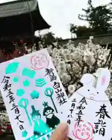 白山神社の御朱印