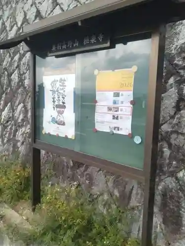 極楽寺(福島県)