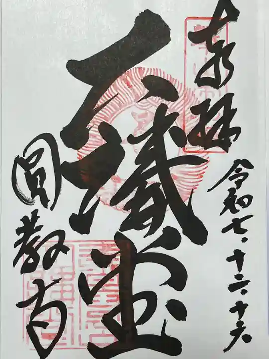 圓教寺(兵庫県)