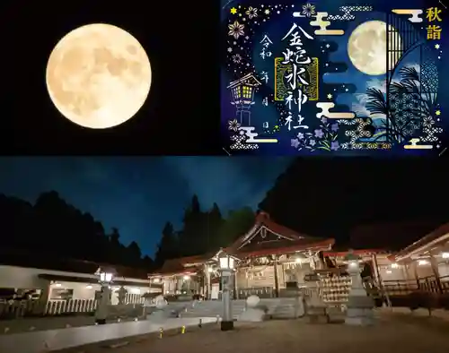 金蛇水神社(宮城県)