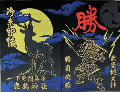 鹿島神社の御朱印帳