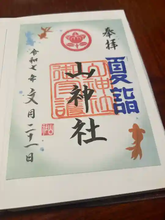 山神社(宮城県)