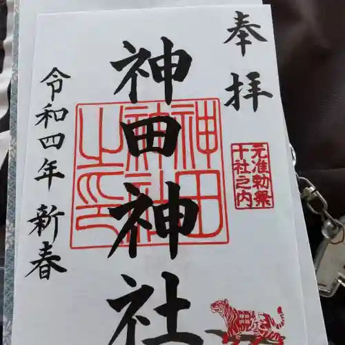 神田神社（神田明神）の御朱印