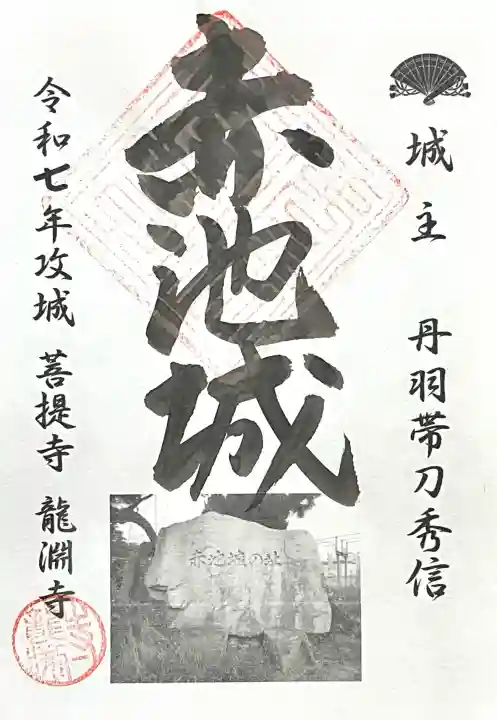 龍渕寺(愛知県)