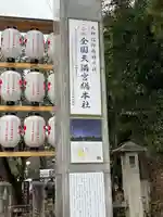 北野天満宮(京都府)