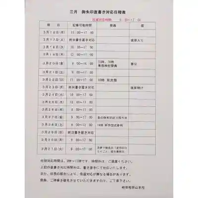 岐阜稲荷山本社(岐阜県)