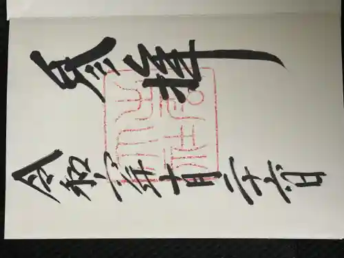 出雲大社の御朱印