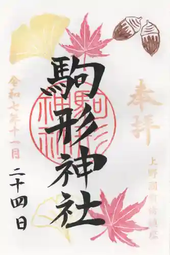 駒形神社(群馬県)