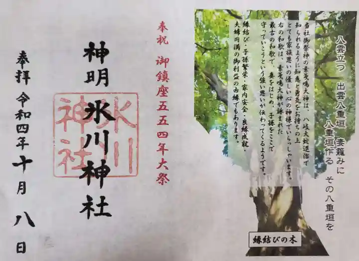 神明氷川神社(東京都)