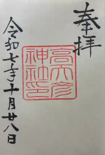 高天彦神社(奈良県)