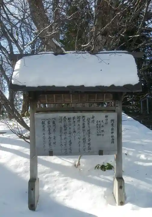 阿寒岳神社の歴史