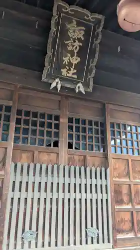 諏訪社の本殿・本堂