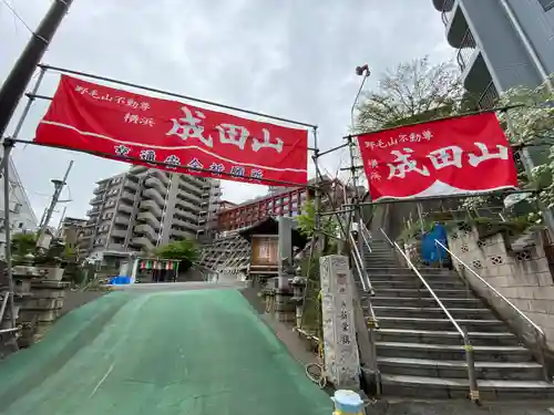 成田山横浜別院延命院(神奈川県)